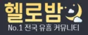 헬로밤