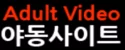 야동사이트