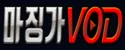 마징가VOD
