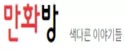 만화방