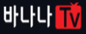 바나나티비