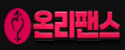 온리팬스